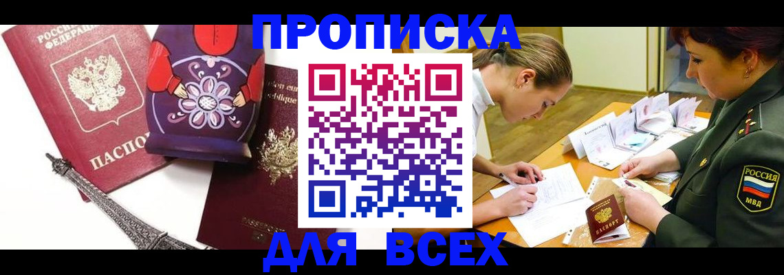 где прописаться в Орехово-Зуево